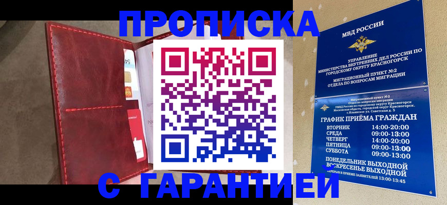 временная прописка в Котельниково