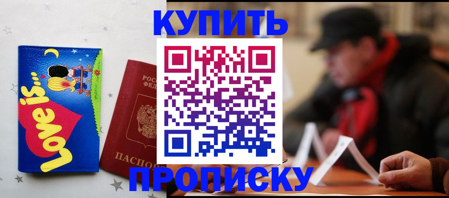 прописка в квартире в Котельниково